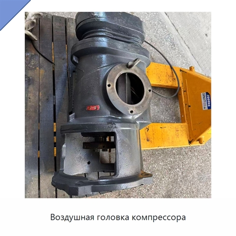 Воздушная головка компрессора