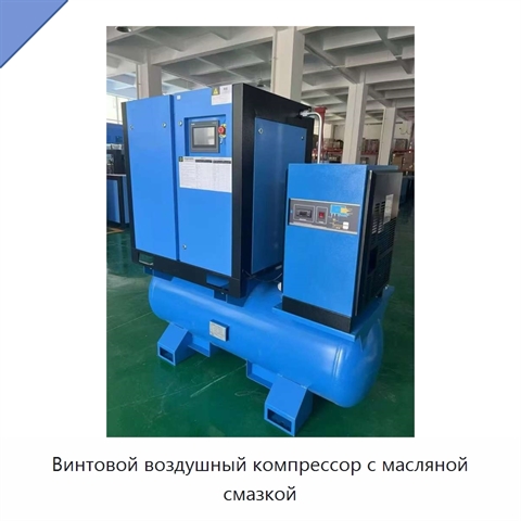 Винтовой воздушный компрессор с масляной смазкой