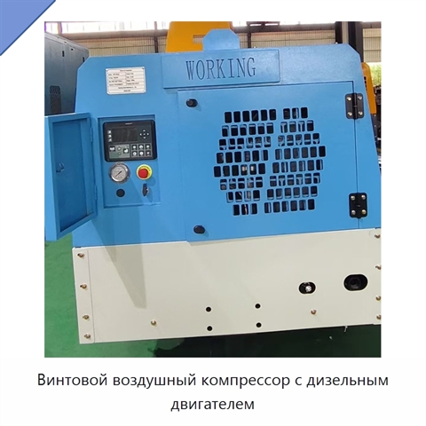 Винтовой воздушный компрессор с дизельным двигателем