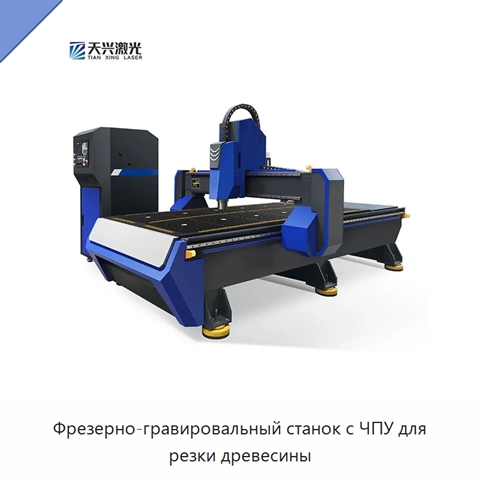 Фрезерно-гравировальный станок с ЧПУ для резки древесины