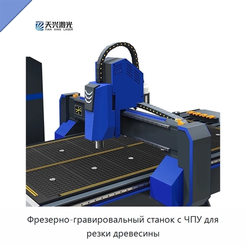Фрезерно-гравировальный станок с ЧПУ для резки древесины
