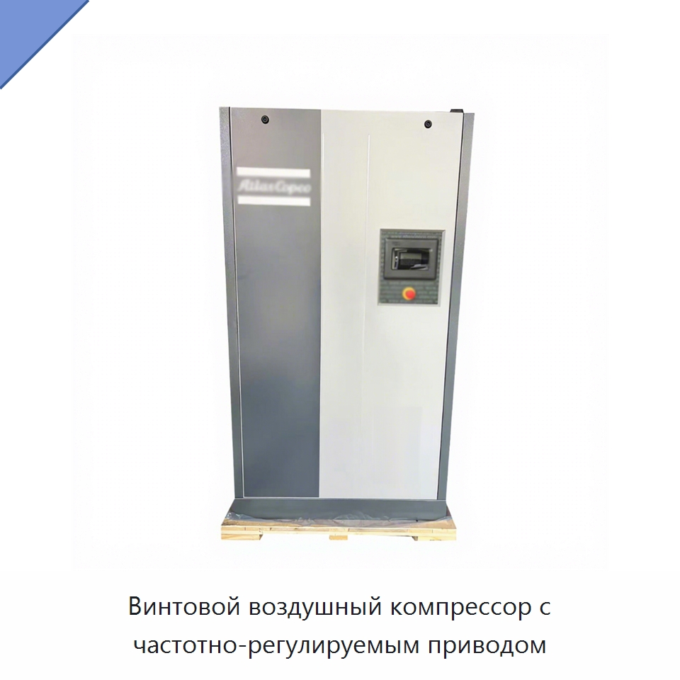 Винтовой воздушный компрессор с частотно-регулируемым приводом — Промышленные компрессоры