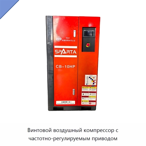 Винтовой воздушный компрессор с частотно-регулируемым приводом