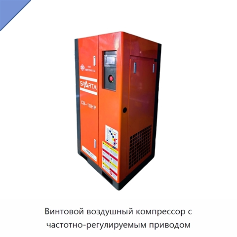 Винтовой воздушный компрессор с частотно-регулируемым приводом