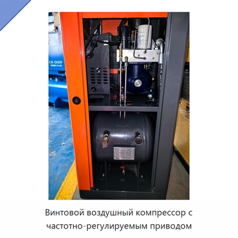 Винтовой воздушный компрессор с частотно-регулируемым приводом