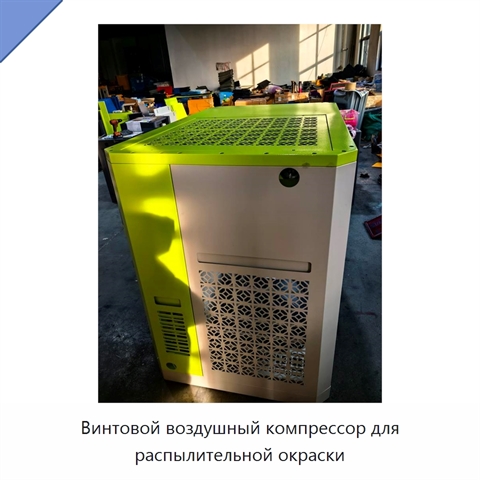 Винтовой воздушный компрессор для распылительной окраски