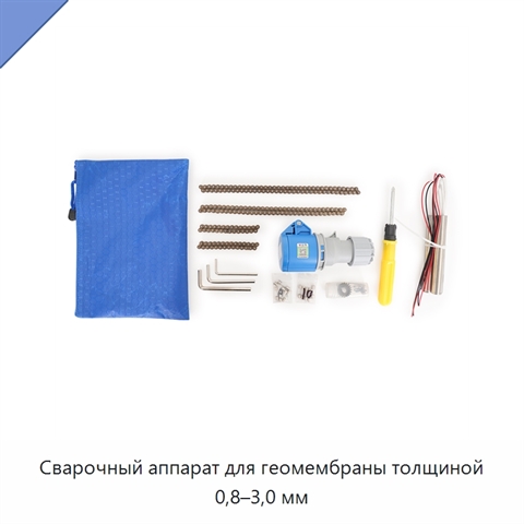 Сварочный аппарат для геомембраны толщиной 0,8–3,0 мм