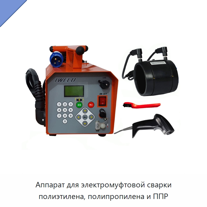 Аппарат для электромуфтовой сварки полиэтилена, полипропилена и ППР — Специальные машины и промышленное оборудование