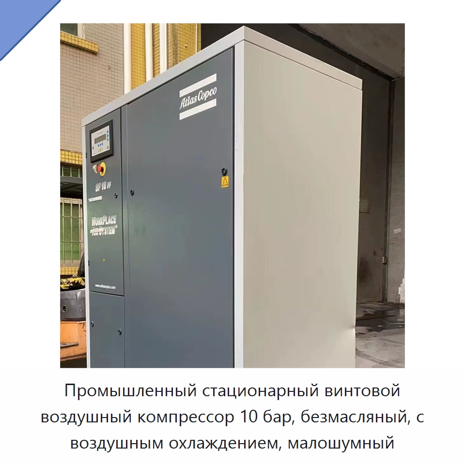 Промышленный стационарный винтовой воздушный компрессор 10 бар, безмасляный, с воздушным охлаждением, малошумный — Промышленные компрессоры