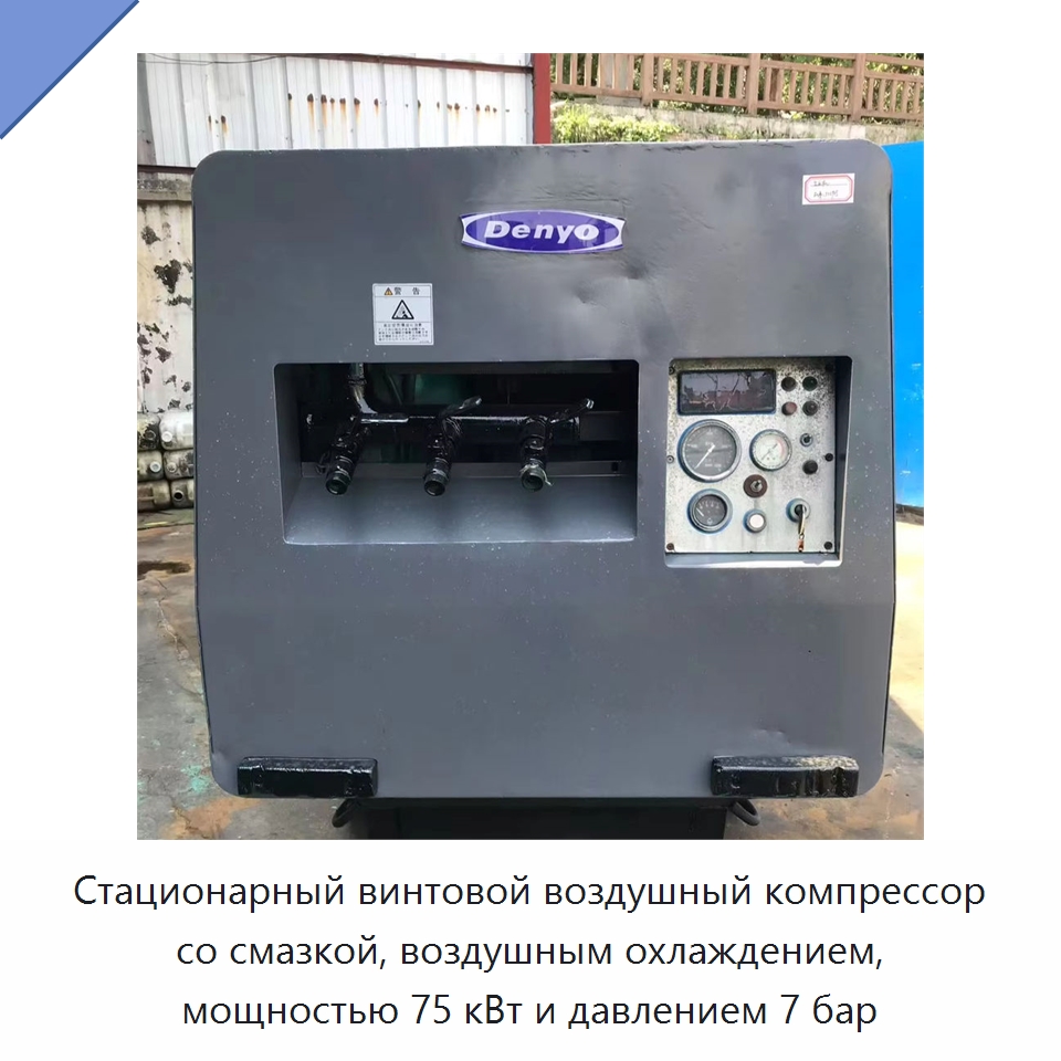 Стационарный винтовой воздушный компрессор со смазкой, воздушным охлаждением, мощностью 75 кВт и давлением 7 бар — Промышленные компрессоры