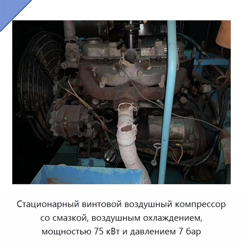 Стационарный винтовой воздушный компрессор со смазкой, воздушным охлаждением, мощностью 75 кВт и давлением 7 бар