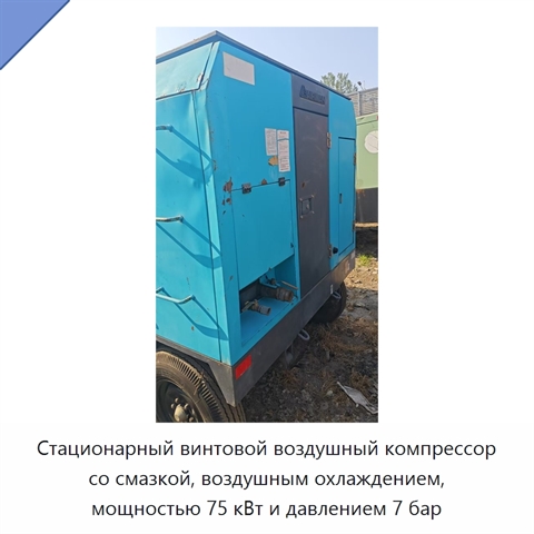 Стационарный винтовой воздушный компрессор со смазкой, воздушным охлаждением, мощностью 75 кВт и давлением 7 бар