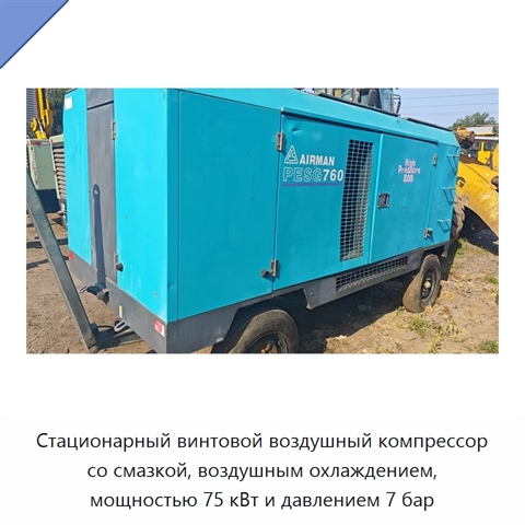 Стационарный винтовой воздушный компрессор со смазкой, воздушным охлаждением, мощностью 75 кВт и давлением 7 бар
