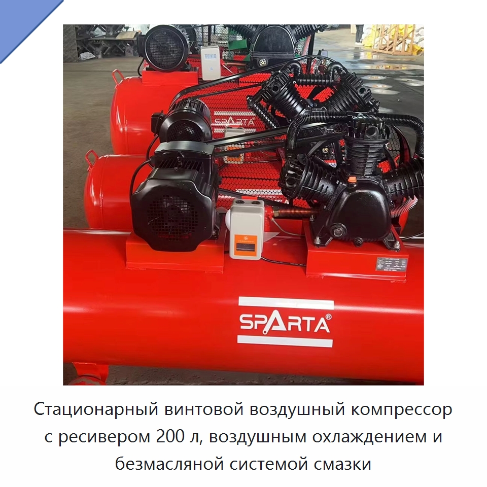 Стационарный винтовой воздушный компрессор с ресивером 200 л, воздушным охлаждением и безмасляной системой смазки — Промышленные компрессоры
