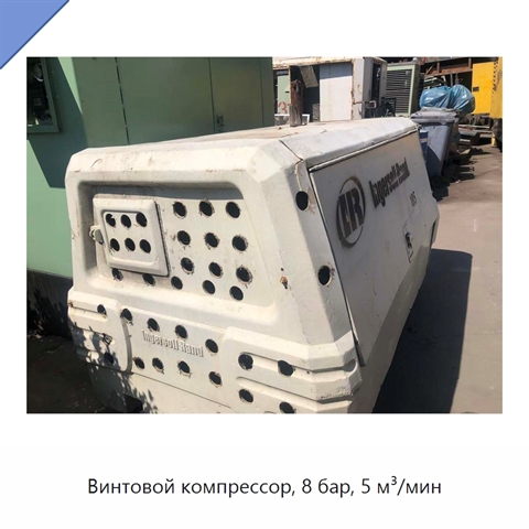 Винтовой компрессор, 8 бар, 5 м³/мин