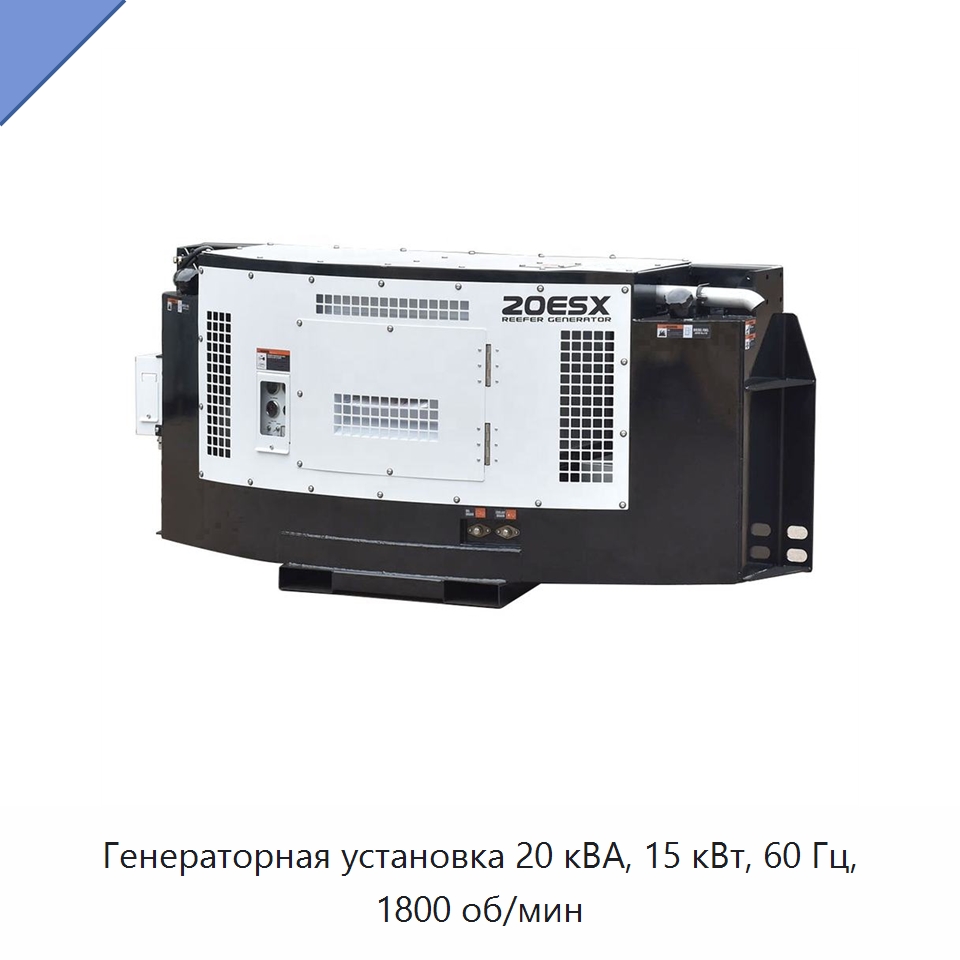 Генераторная установка 20 кВА, 15 кВт, 60 Гц, 1800 об/мин — Дизельные генераторы