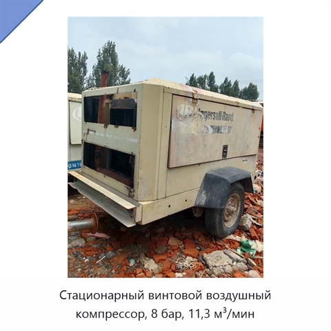 Стационарный винтовой воздушный компрессор, 8 бар, 11,3 м³/мин