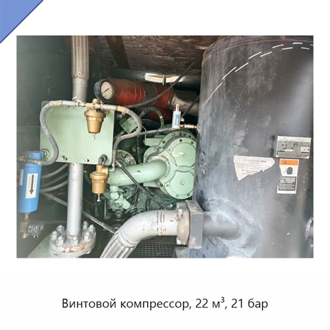 Винтовой компрессор, 22 м³, 21 бар