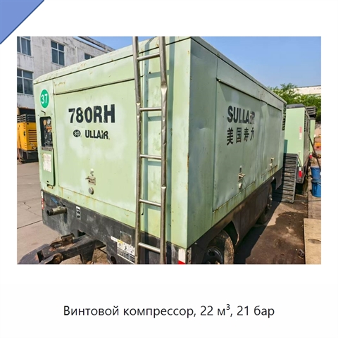 Винтовой компрессор, 22 м³, 21 бар
