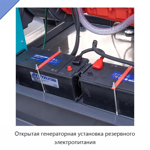 Открытая генераторная установка резервного электропитания