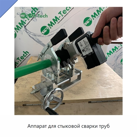 Аппарат для стыковой сварки труб