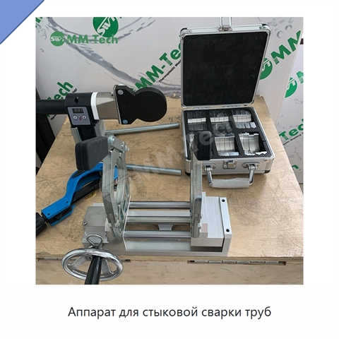 Аппарат для стыковой сварки труб