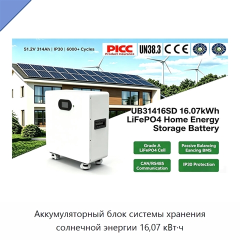 Аккумуляторный блок системы хранения солнечной энергии 16,07 кВт·ч