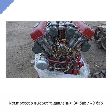 Компрессор высокого давления, 30 бар / 40 бар