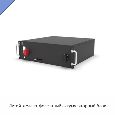 Литий-железо-фосфатный аккумуляторный блок