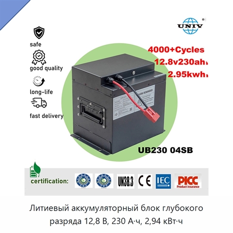 Литиевый аккумуляторный блок глубокого разряда 12,8 В, 230 А·ч, 2,94 кВт·ч
