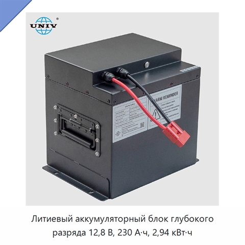 Литиевый аккумуляторный блок глубокого разряда 12,8 В, 230 А·ч, 2,94 кВт·ч