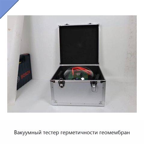 Вакуумный тестер герметичности геомембран