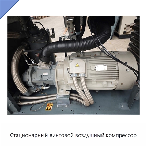 Стационарный винтовой воздушный компрессор