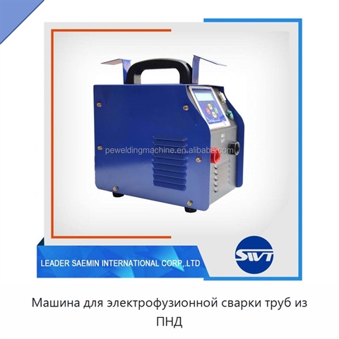 Машина для электрофузионной сварки труб из ПНД
