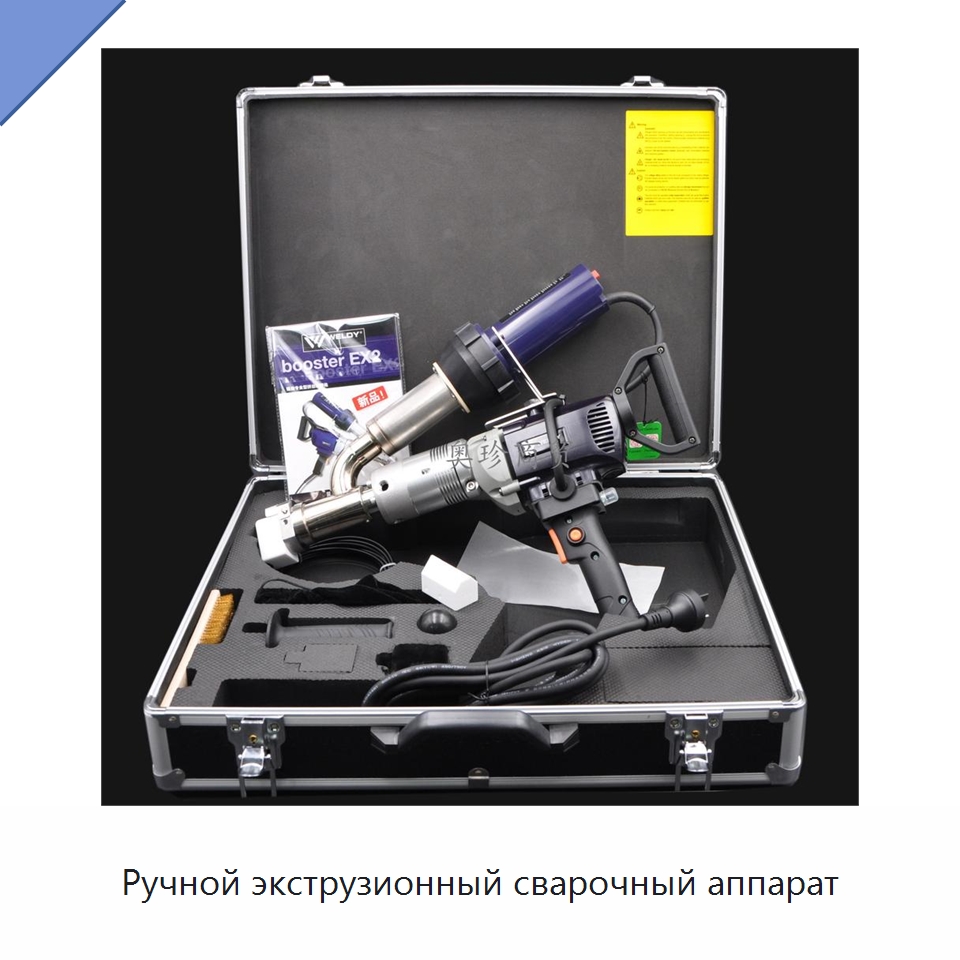 Ручной экструзионный сварочный аппарат — Аппараты для сварки пластмасс
