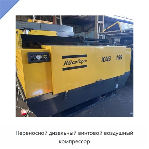 Переносной дизельный винтовой воздушный компрессор