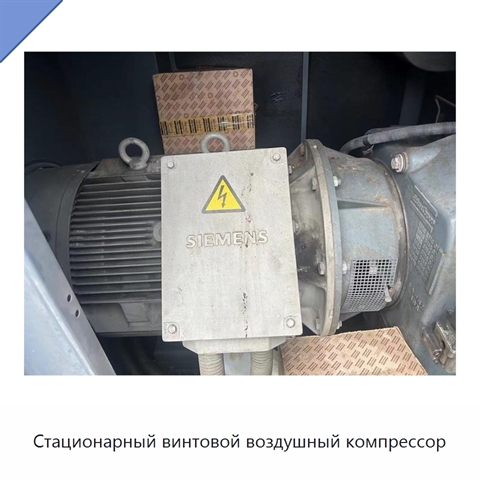 Стационарный винтовой воздушный компрессор