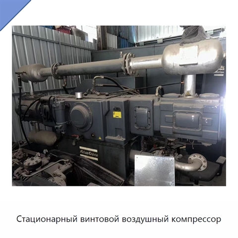 Стационарный винтовой воздушный компрессор