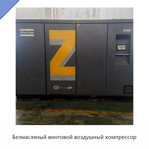 Безмасляный винтовой воздушный компрессор