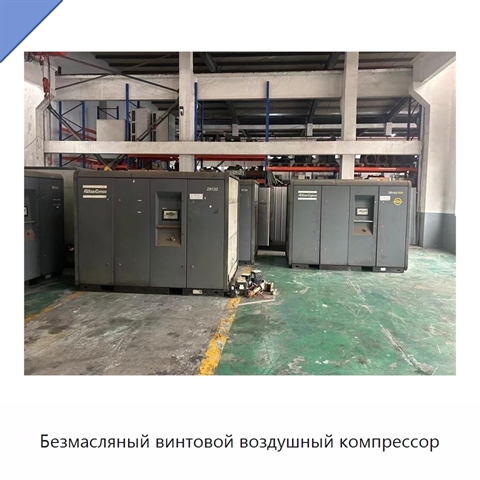 Безмасляный винтовой воздушный компрессор