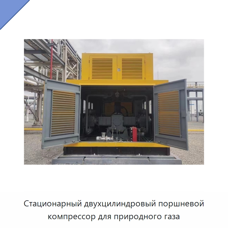 Стационарный двухцилиндровый поршневой компрессор для природного газа — Промышленные компрессоры