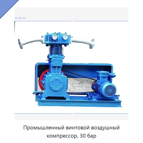 Промышленный винтовой воздушный компрессор, 30 бар