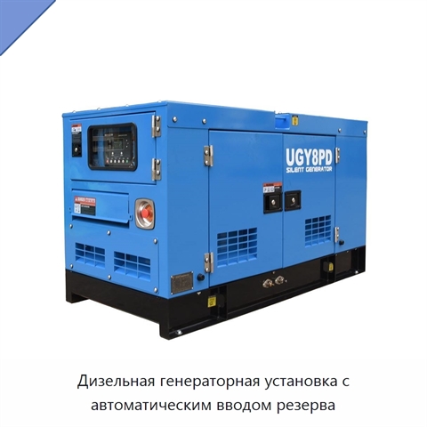 Дизельная генераторная установка с автоматическим вводом резерва