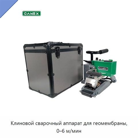 Клиновой сварочный аппарат для геомембраны, 0–6 м/мин