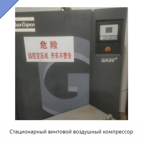 Стационарный винтовой воздушный компрессор