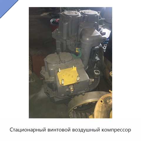 Стационарный винтовой воздушный компрессор