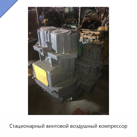 Стационарный винтовой воздушный компрессор