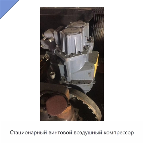 Стационарный винтовой воздушный компрессор