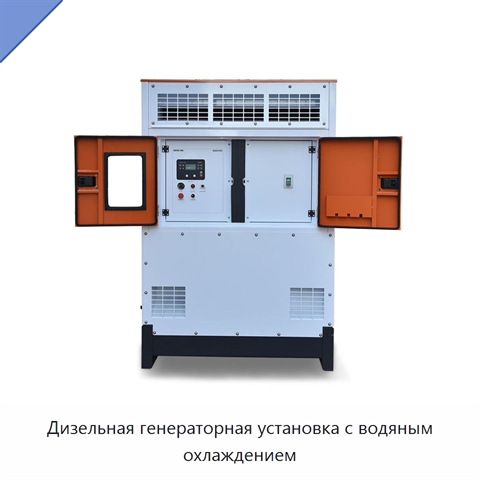 Дизельная генераторная установка с водяным охлаждением