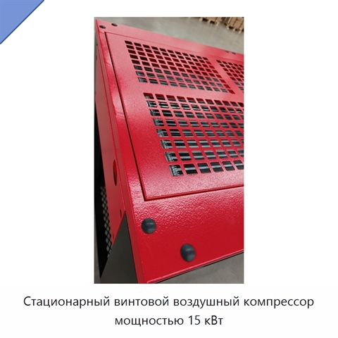Стационарный винтовой воздушный компрессор мощностью 15 кВт